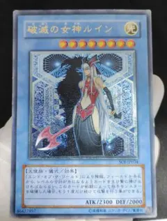 レリーフ】遊戯王 破滅の女神ルイン SOI-JP034 アルティメット 希少