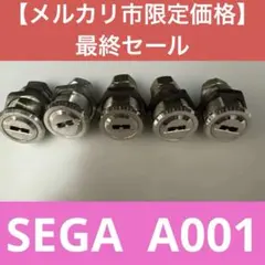 クレーンゲーム 鍵 セガキー A001 SEGA 八万ロック アーケードキー