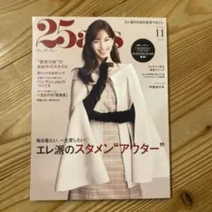 25ans ヴァンサンカン 11月号 2026年