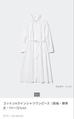 新品UNIQLO コットンAラインシャツワンピース 長袖 ホワイト Mのサムネイル