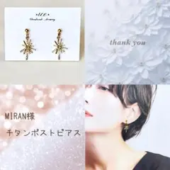 ゴールド　光　氷　花　シンプル　綺麗　ハンドメイド　チタンポストピアス