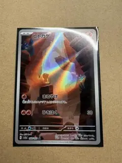 ヒトカゲar PSA9 ヒトカゲ AR PSA9 - メルカリ