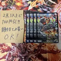 デュエルマスターズ 銃毒逆夢ザ・ゲオニー 4枚セット B315