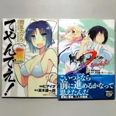 ながされて藍蘭島 パーフェクトガイドブック 初版 初版】【帯付き】ながされて藍蘭島 1巻＋パーフェクトガイドブック