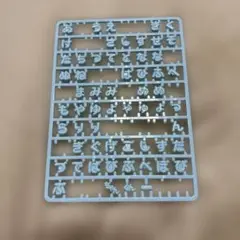 サンリオ　まいぱちるん　ネームパーツ　ひらがな　ブルー