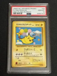 2025年最新】そらをとぶピカチュウ anaの人気アイテム - メルカリ