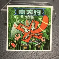 専用　美品！ビックリマンシール　2000 0弾　霊天狗