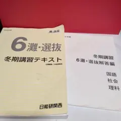 2026年最新】日能研 冬期講習の人気アイテム - メルカリ