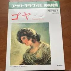 フランシスコ・デ・ゴヤ、ドーニャ・ホワキーナ・カンダードの肖像、新品額装付 フランシスコ・デ・ゴヤ、ドーニャ・ホワキーナ・カンダードの