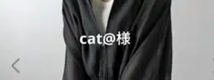 cat@様のサムネイル