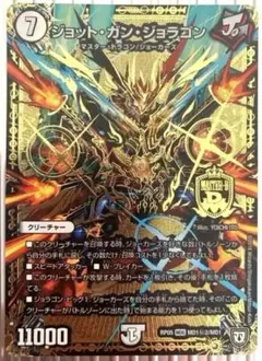 ジョット・ガン・ジョラゴン　シークレット