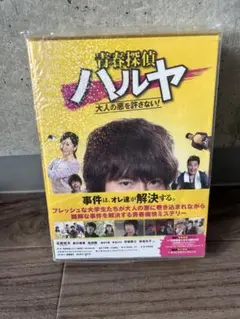 【ほぼ未使用・初回限定盤】青春探偵ハルヤ＊Blu-rayボックス 青春探偵ハルヤ初回限定特典付Blu-rayBOX玉森裕太ブルーレイボックス