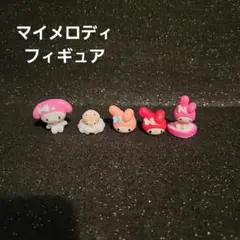 マイメロディ フィギュア まとめ セットのサムネイル