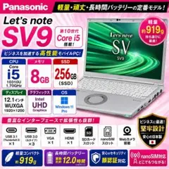 レッツノート SV9 第10世代i5 SSD DVDマルチ ノートパソコン 軽量