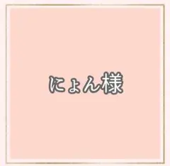 にょん様　3代目仕様⑦2個 ⑩⑮各1個　ハンドル③1個
