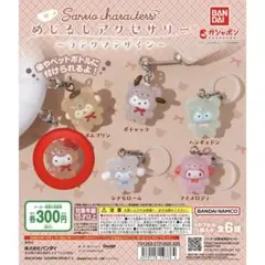 めじるしアクセサリー ラテクマ ハローキティ