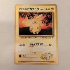 【旧裏】マチスのピカチュウのサムネイル