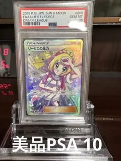 リーリエ の全力SR 美品 PSA10