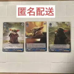 マンダロリアン　グローグー　ヴァイスシュヴァルツ　3枚セットのサムネイル