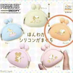 【新品未開封】スヌーピー ほんわかシリコンがまぐち オレンジPEANUTS