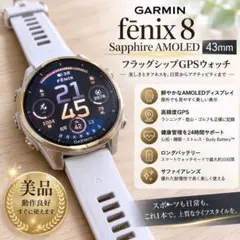 GARMIN fēnix 8 Sapphire AMOLED 43mm