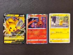 ポケモンカード ピカチュウ リザードン ピカチュウV 3枚セット A