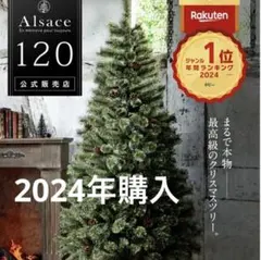 2025年最新】アルザスツリー120の人気アイテム - メルカリ