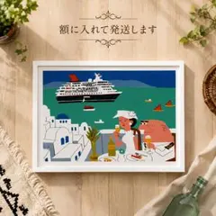 アンクルトリス　柳原良平　エーゲ海と客船　フレーム付きポスター　おしゃれな空間に