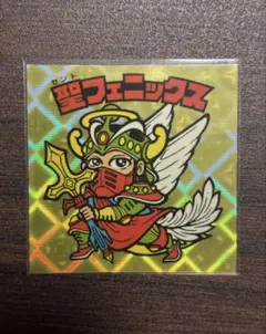 2026年最新】聖フェニックス 武装の人気アイテム - メルカリ