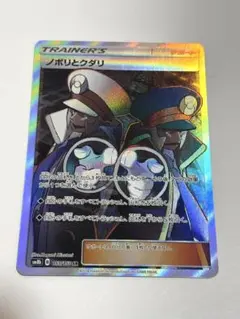 ノボリとクダリ SR SM8b GXウルトラシャイニー 155/150