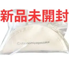 新品未開封 餃子ポーチ 宇都宮餃子会 限定