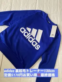 アディダス　裏フリース　裏起毛　冬トレーナー　スウェットトレーナー