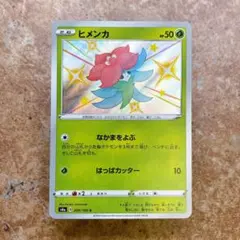 9164.ポケモンカード ヒメンカ いろちがい S4a 209/190 - メルカリ