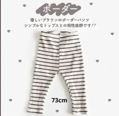 コットンリブ生地ベビーベビーレギンス73cm(02)