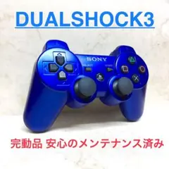 ●完動品●SONY PS3 コントローラー デュアルショック3 メタリックブルー