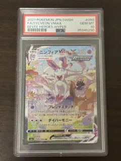2025年最新】ニンフィア psa10の人気アイテム - メルカリ