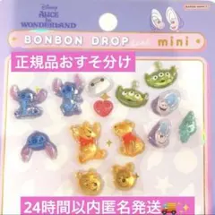 正規品ボンボンドロップシールmini ディズニー　おすそ分け　mix