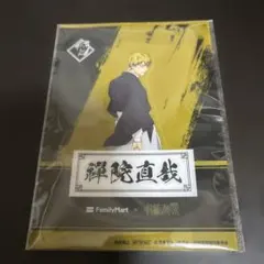 呪術廻戦　 ファミリーマートコラボ 禪院直哉　 クリアシート