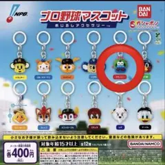 プロ野球マスコットめじるし【スラィリー】