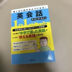 英会話「1日1パターン」レッスン : 驚くほど話せるようになる!