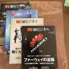 2026年最新】日経ビジネスバックナンバーの人気アイテム - メルカリ