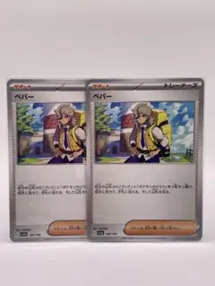 ペパー sv4a 180/190 2枚セット