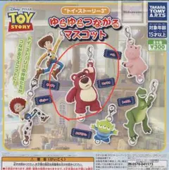 トイ・ストーリー　ロッツォ