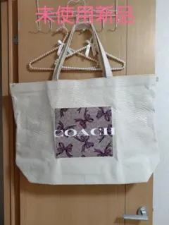 【新品 特大サイズ】コーチ リボン柄 トートバッグ 未使用