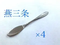 バターナイフ　138mm バタースプレッダー　4本　ステンレス製　燕三条　日本製のサムネイル