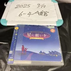 α波オルゴール 星に願いを ディズニー・コレクション α波 オルゴール・ベスト(