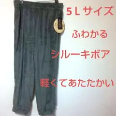 大きいサイズ▪ALASKO▪暖かい 5L▪パンツ▪シルーキボア▪新品未使用