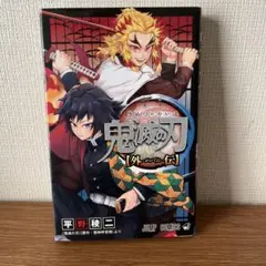 鬼滅の刃 外伝