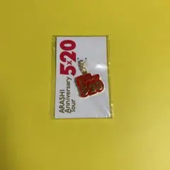 嵐 5×20福岡会場限定 赤チャーム