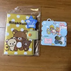 リラックマ ふにふにシールバインダー＆おはじきみたいなかわいいシールシールビッツ